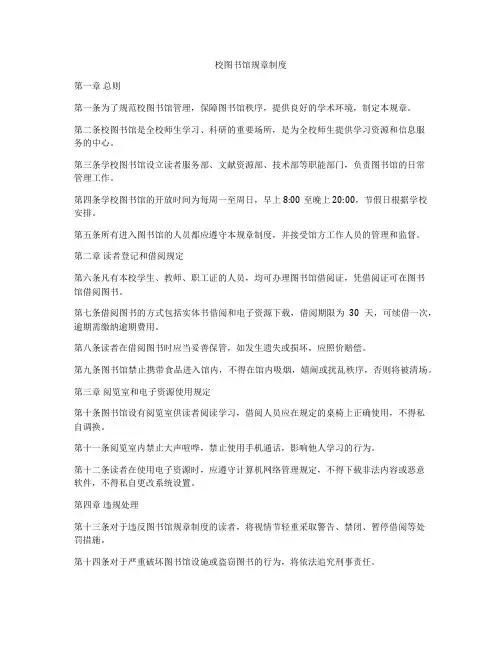 校图书馆规章制度