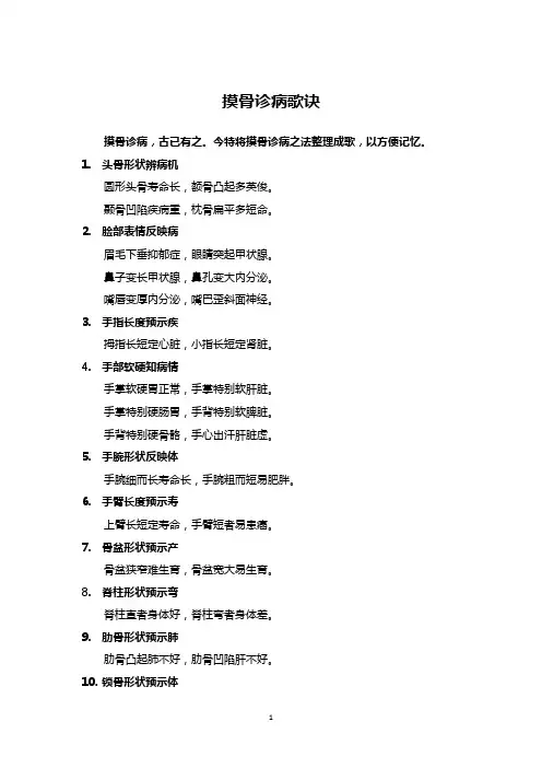 摸骨诊病歌诀