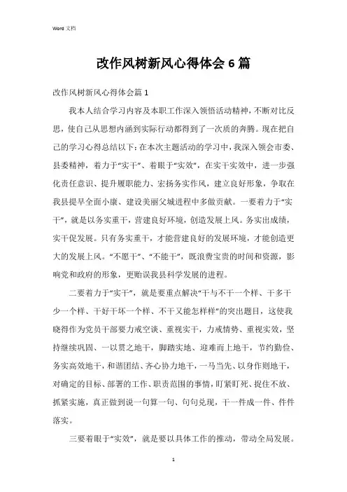 改作风树新风心得体会6篇