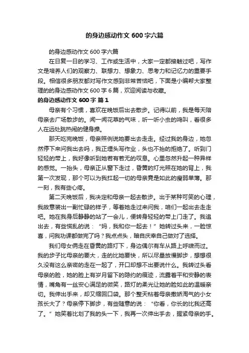 的身边感动作文600字六篇