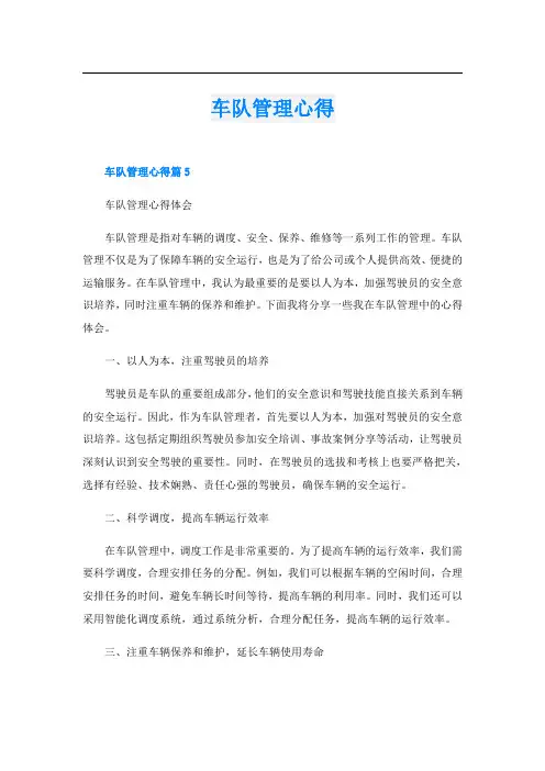 车队管理心得