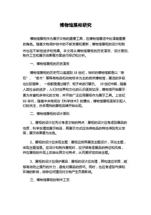 博物馆展柜研究