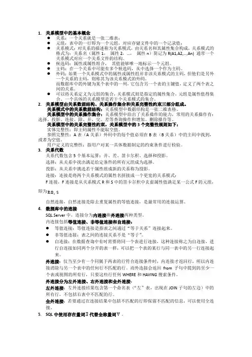 数据库笔试题面试题超级总结(适用于互联网,国企,银行)