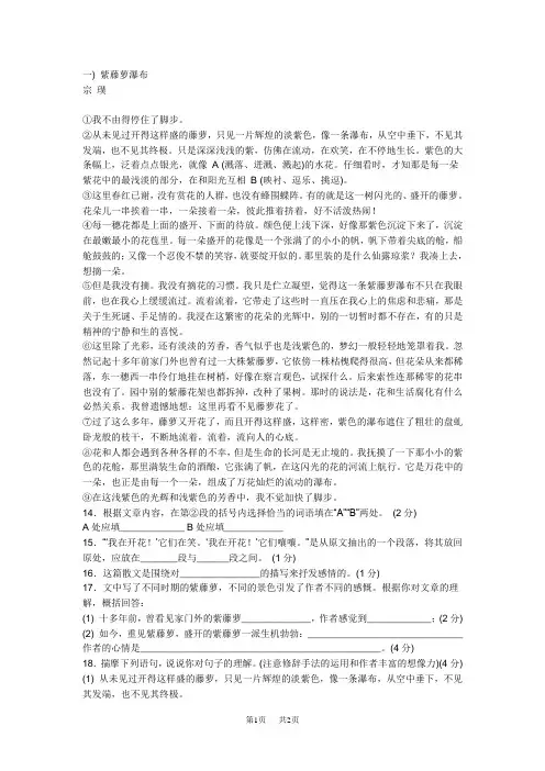初中七年级下册语文 紫藤萝瀑布练习及答案