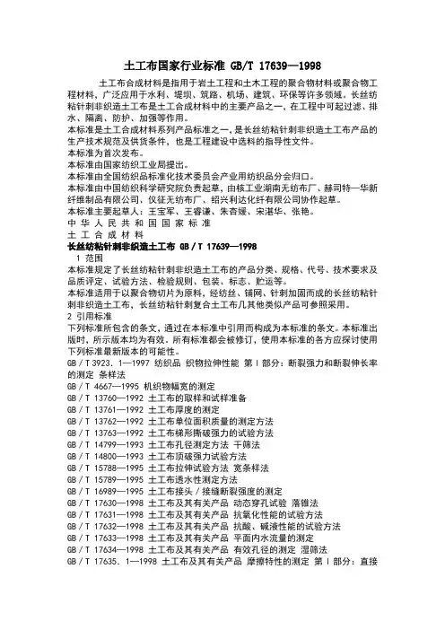 土工布规范GBT