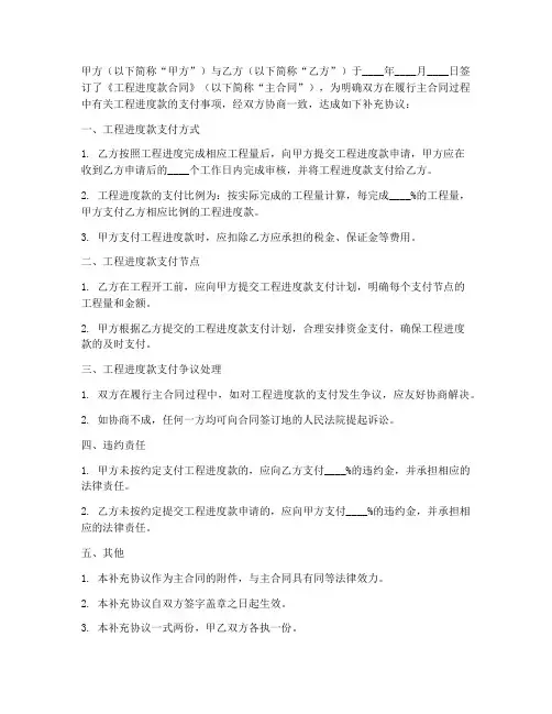 工程进度款合同补充协议书