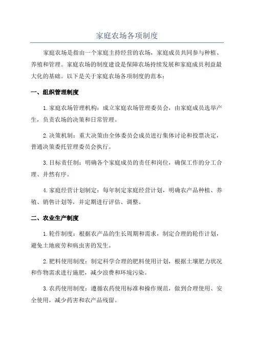 家庭农场各项制度