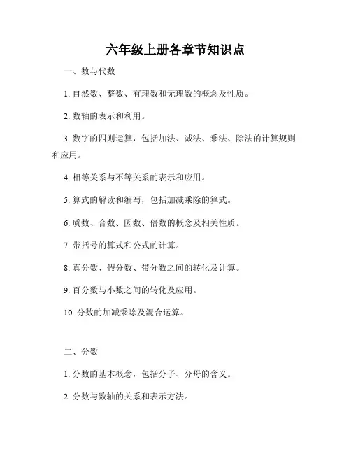 六年级上册各章节知识点