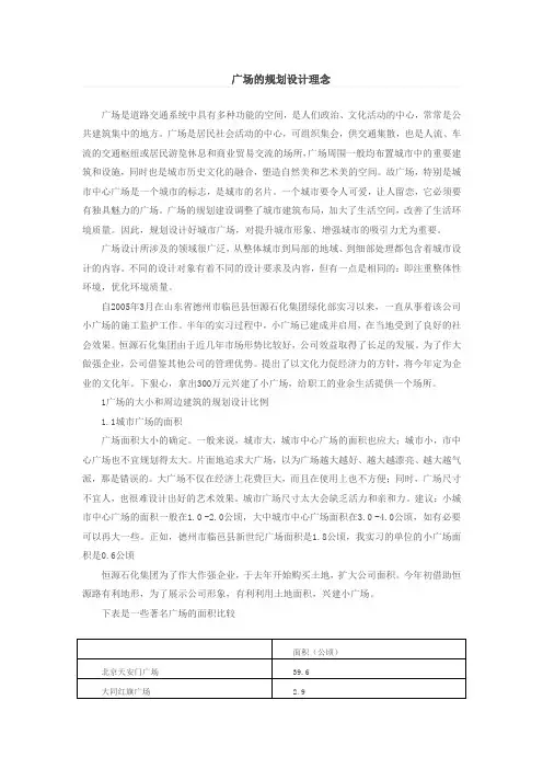 广场设计理念