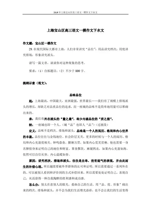 2019年上海宝山区高三语文一模作文下水文