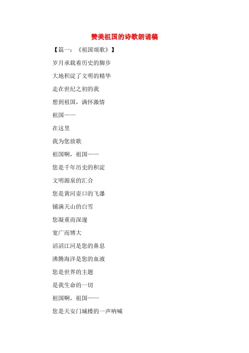 赞美祖国的诗歌朗诵稿