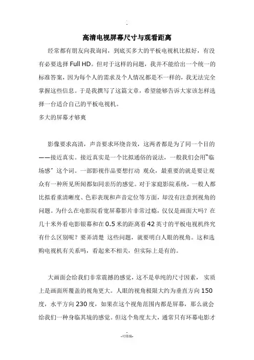 高清电视屏幕尺寸与观看距离