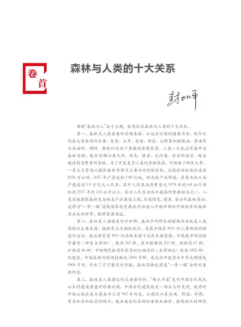 森林与人类的十大关系