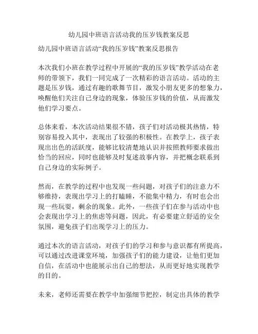 幼儿园中班语言活动我的压岁钱教案反思
