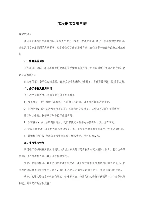 工程抢工费用申请