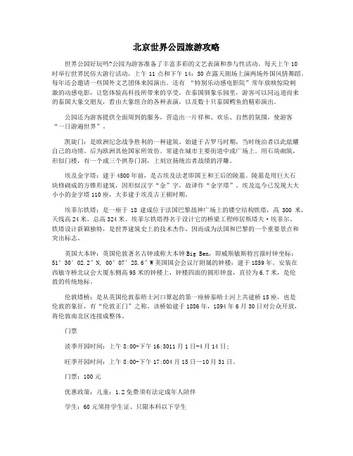 北京世界公园旅游攻略