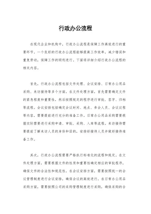 行政办公流程