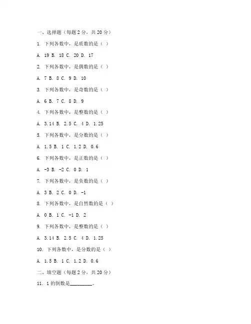 好卷试卷及答案六年级数学