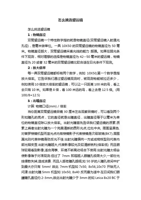 怎么挑选望远镜