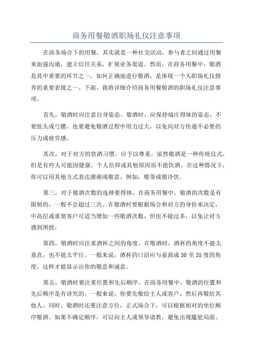 商务用餐敬酒职场礼仪注意事项
