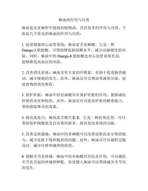 麻油的作用与功效