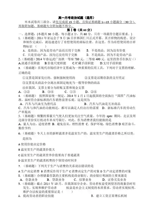 山东省德州市某中学高一上学期12月月考政治试题