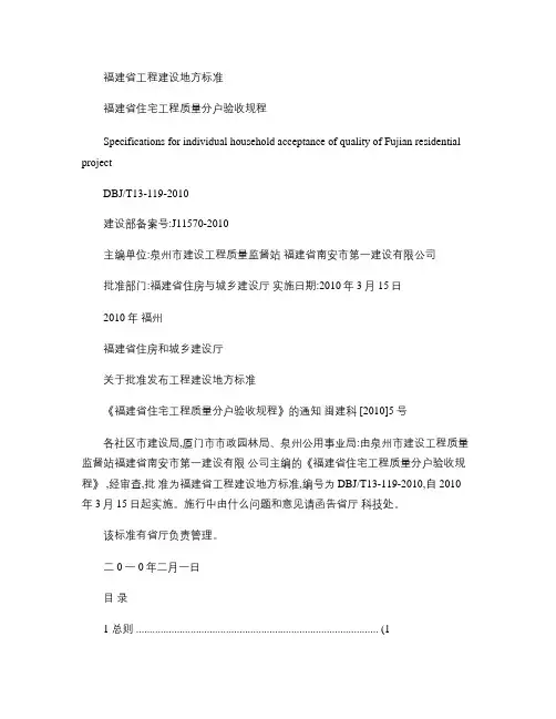 福建省住宅工程质量分户验收规程(精)