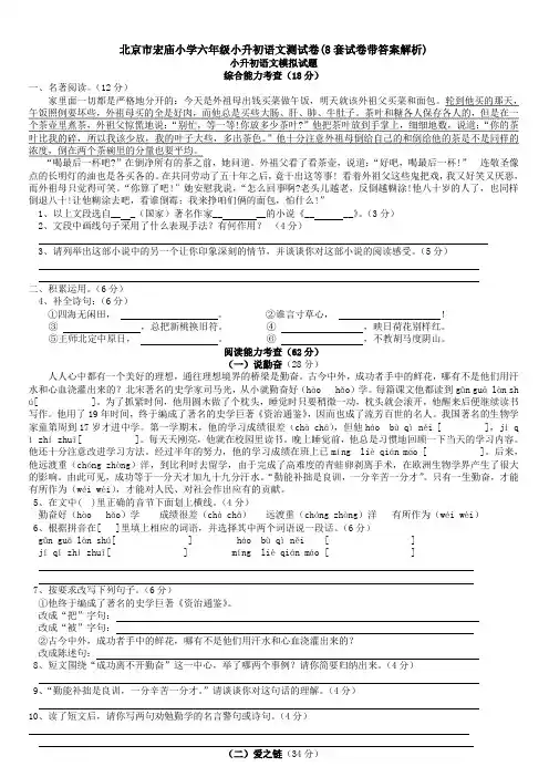 北京市宏庙小学六年级小升初语文测试卷(8套试卷带答案解析)