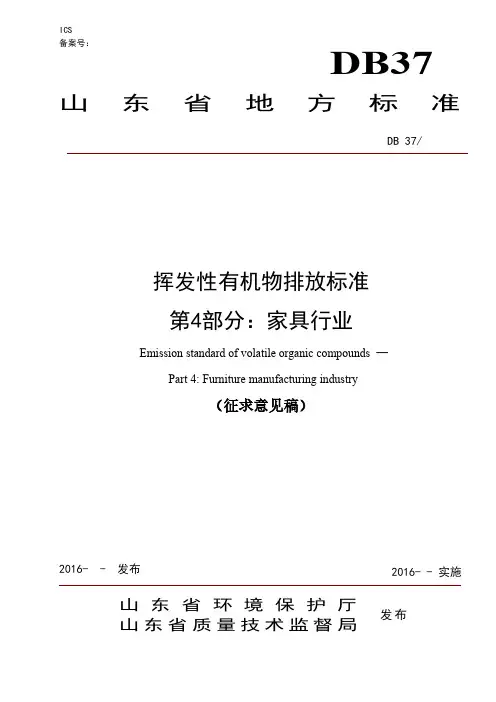 家具行业VOC