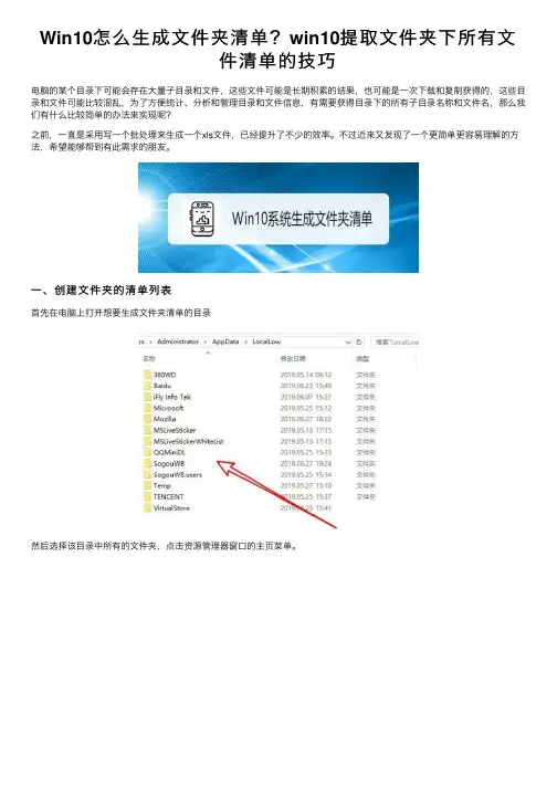 Win10怎么生成文件夹清单？win10提取文件夹下所有文件清单的技巧