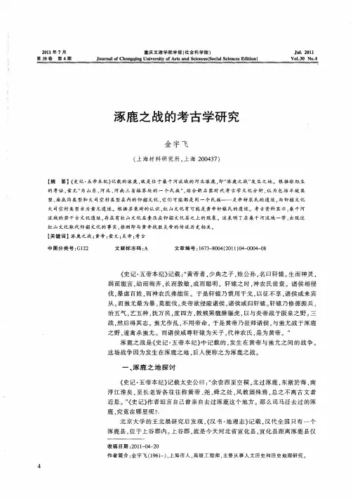 涿鹿之战的考古学研究