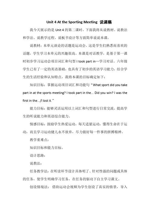 Unit 4 At the Sporting Meeting 说课稿