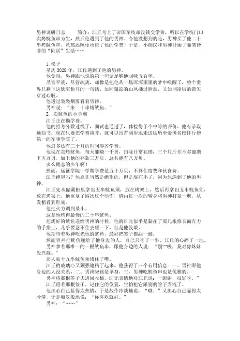 男神调研日志