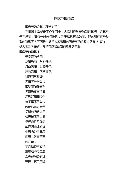国庆节的诗歌（精选8首）