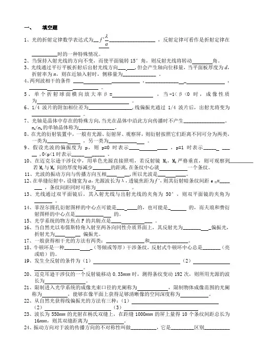 工程光学题库(标记版本)