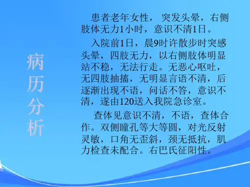 脑梗死病历分析