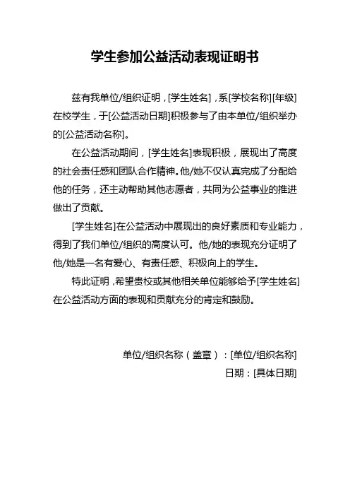 学生参加公益活动表现证明书