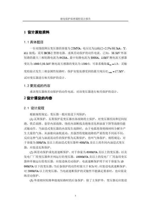 继电保护原理课程设计报告 距离保护