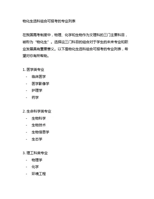 物化生选科组合可报考的专业列表