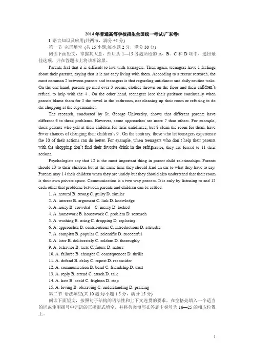 2014年广东高考英语试卷及答案