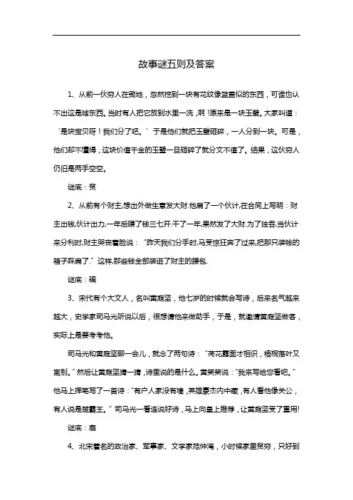 故事谜五则及答案