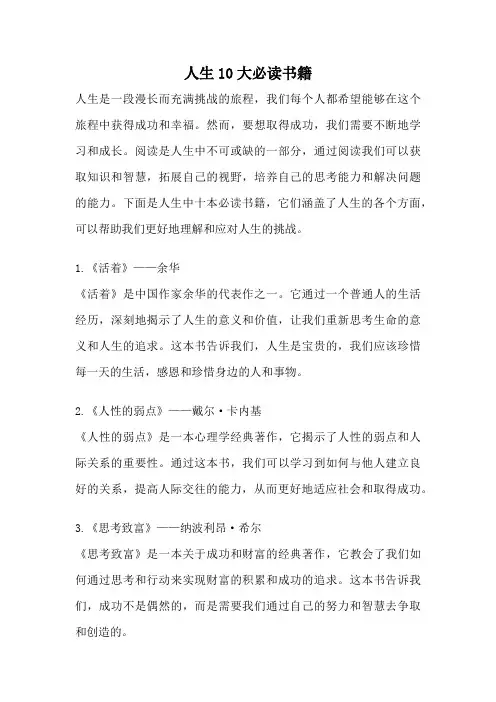 人生10大必读书籍