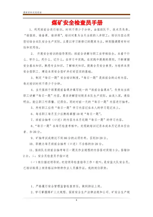 煤矿安全检查员手册