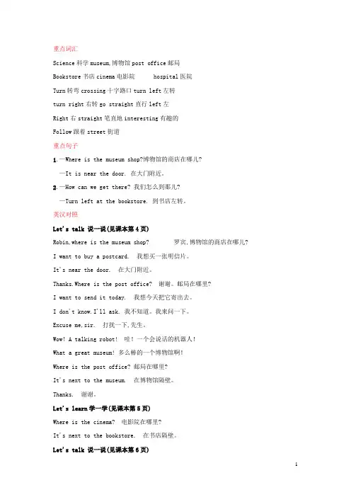 六年级英语上册Unit1 单元知识梳理人教PEP