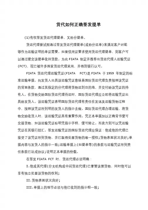 货代如何正确签发提单