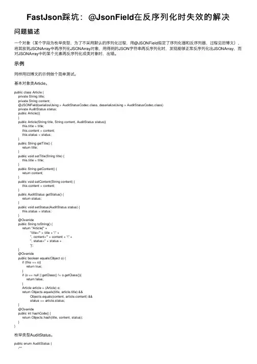 FastJson踩坑：@JsonField在反序列化时失效的解决