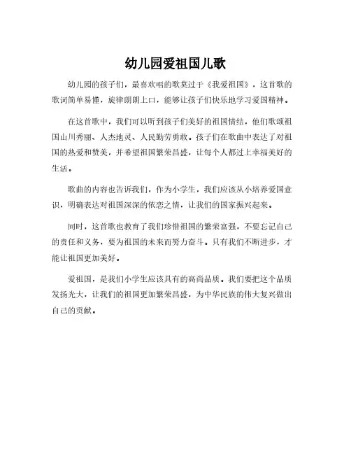 幼儿园爱祖国儿歌