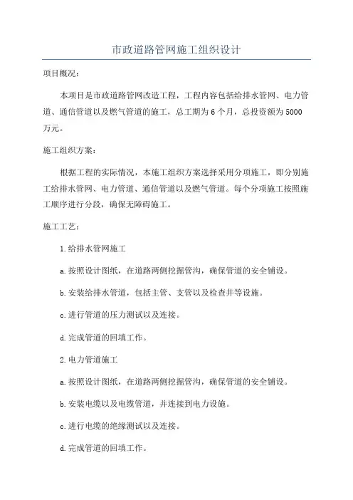市政道路管网施工组织设计