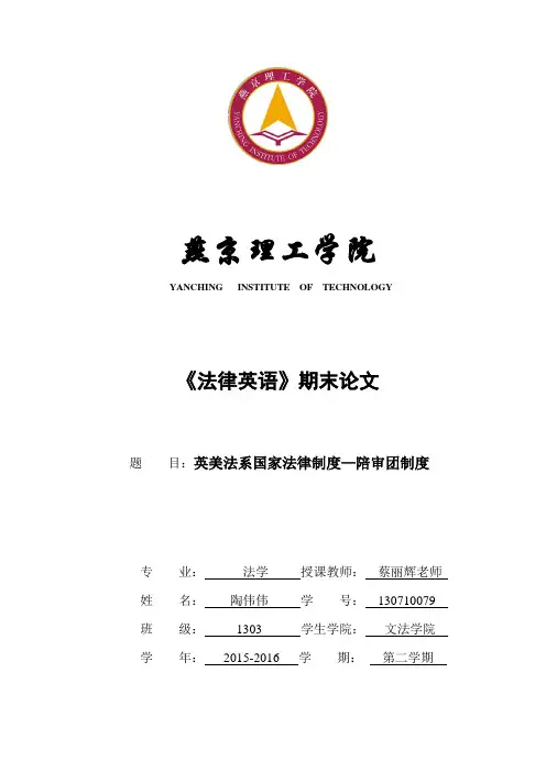 英美法系—陪审团制度