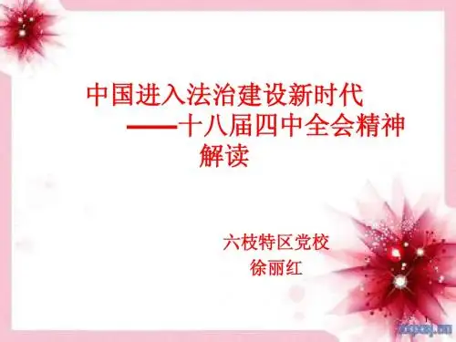 中国进入法治建设